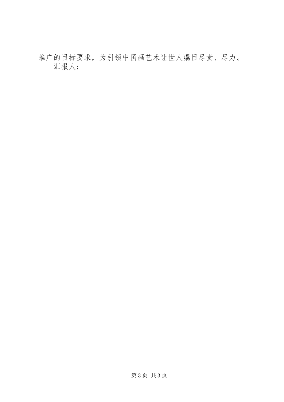 弘扬文化传统思想汇报 _第3页