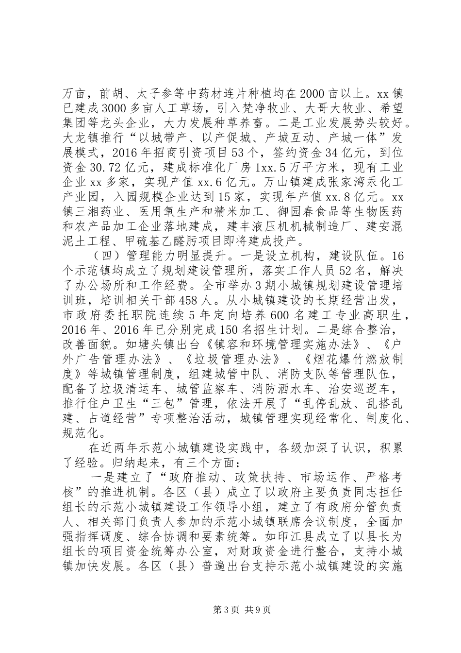 20XX年示范小城镇建设调研报告_第3页