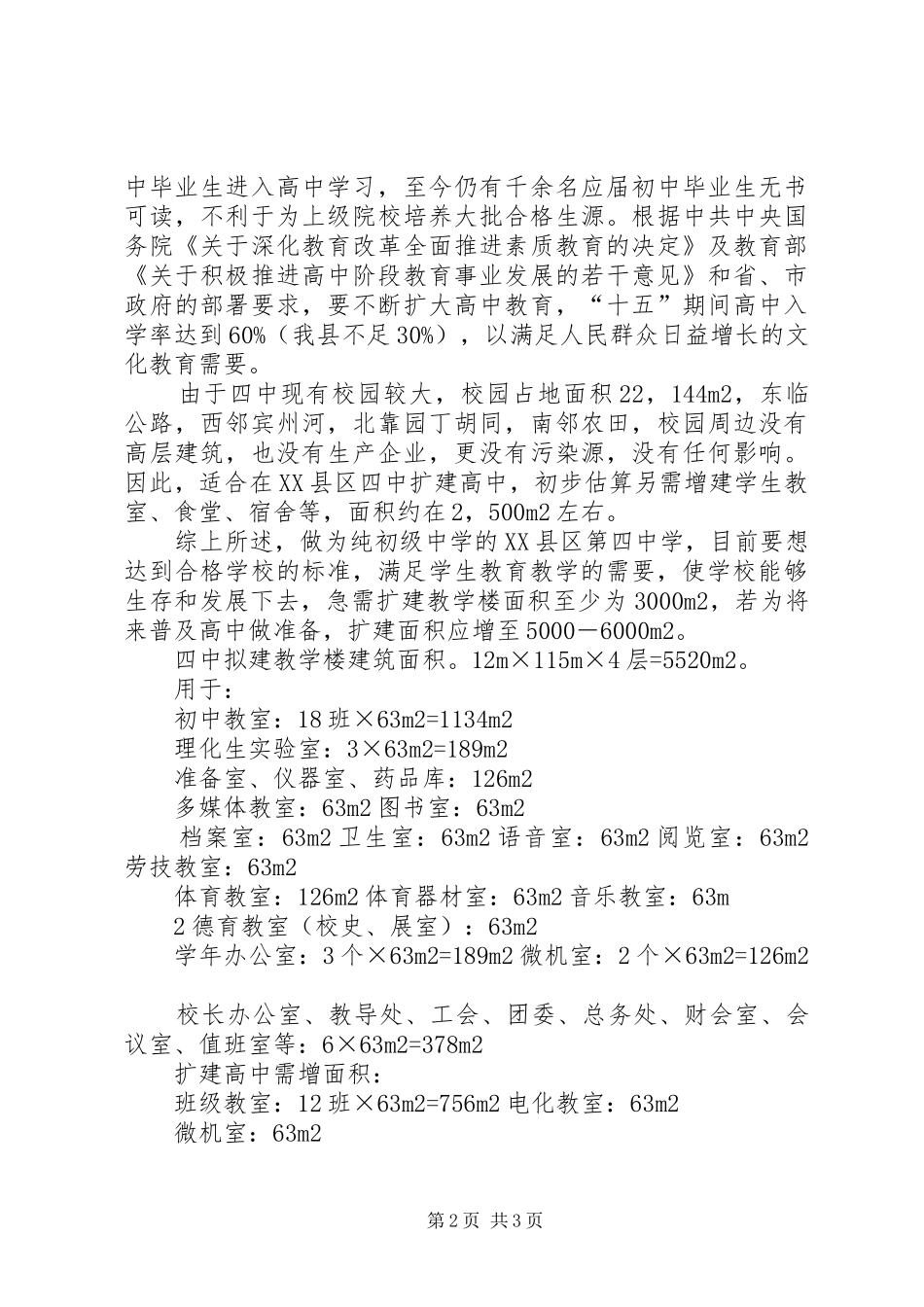 拟建电灌站的报告 _第2页