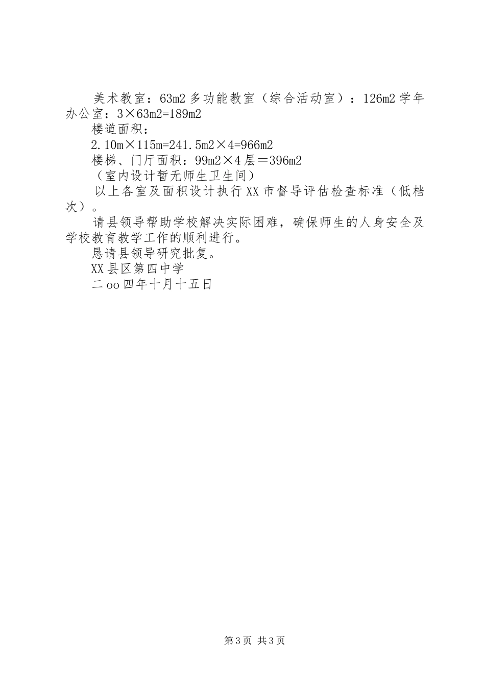 拟建电灌站的报告 _第3页