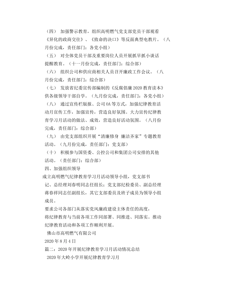 2020年纪律教育学习月活动实施方案相关范文 _第3页