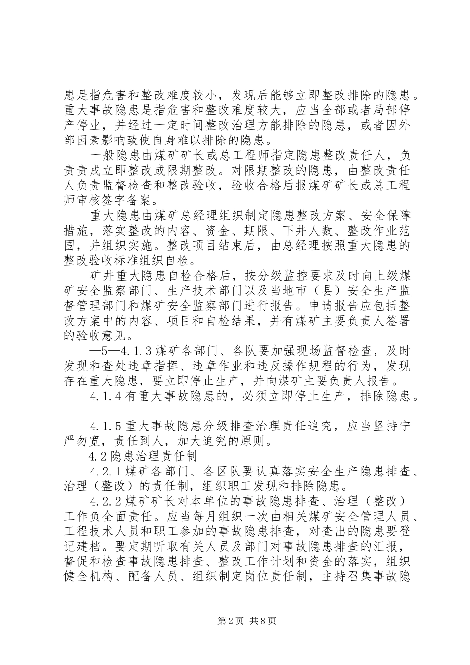 煤矿生产安全事故隐患排查治理规章制度建设管理办法 _第2页
