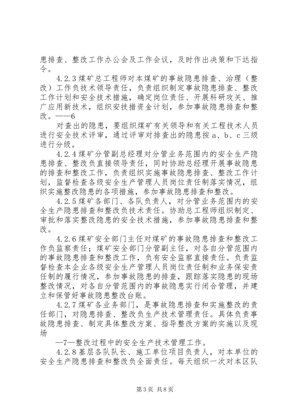 煤矿生产安全事故隐患排查治理规章制度建设管理办法 _第3页