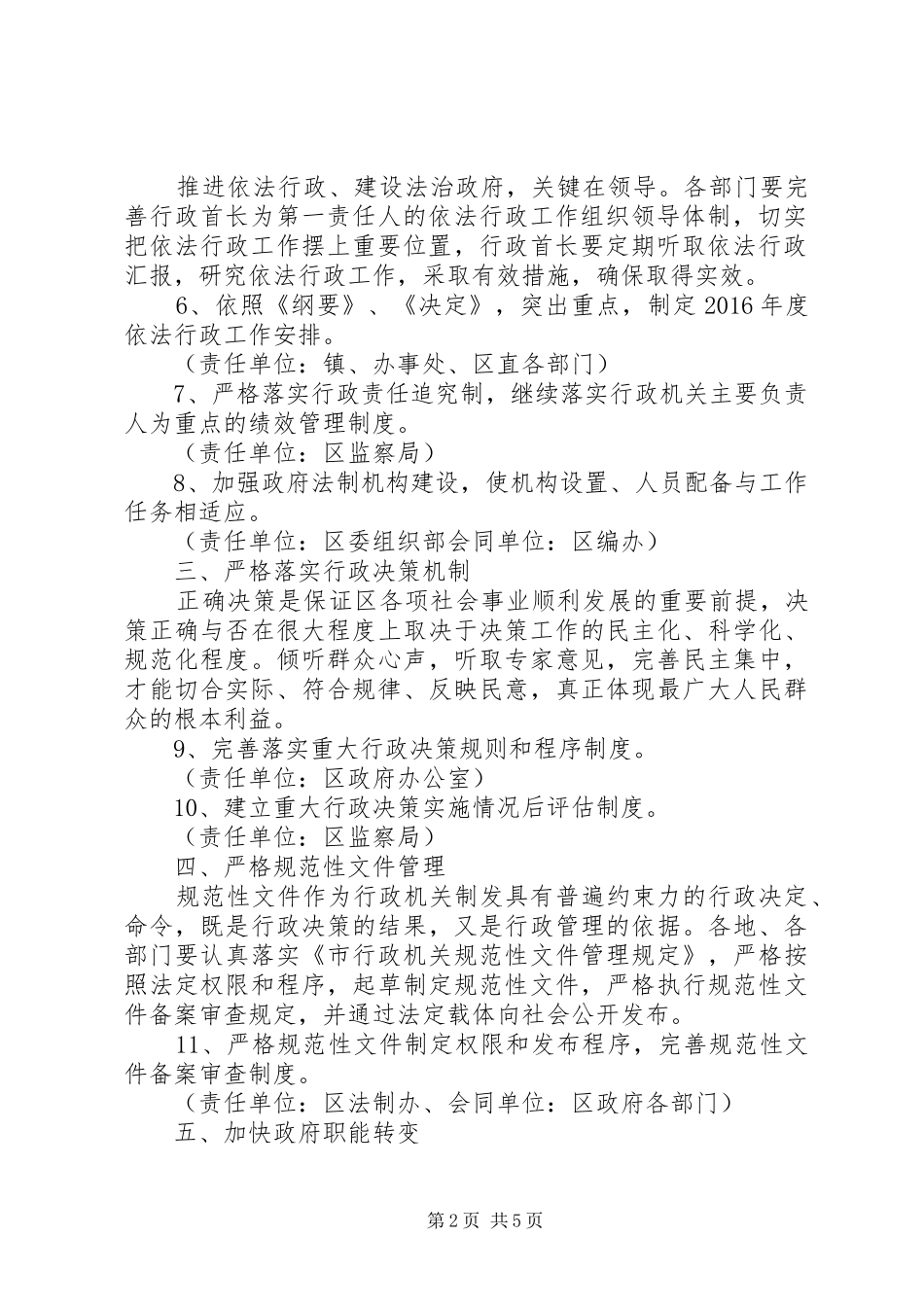 计生依法行政工作规章制度_第2页