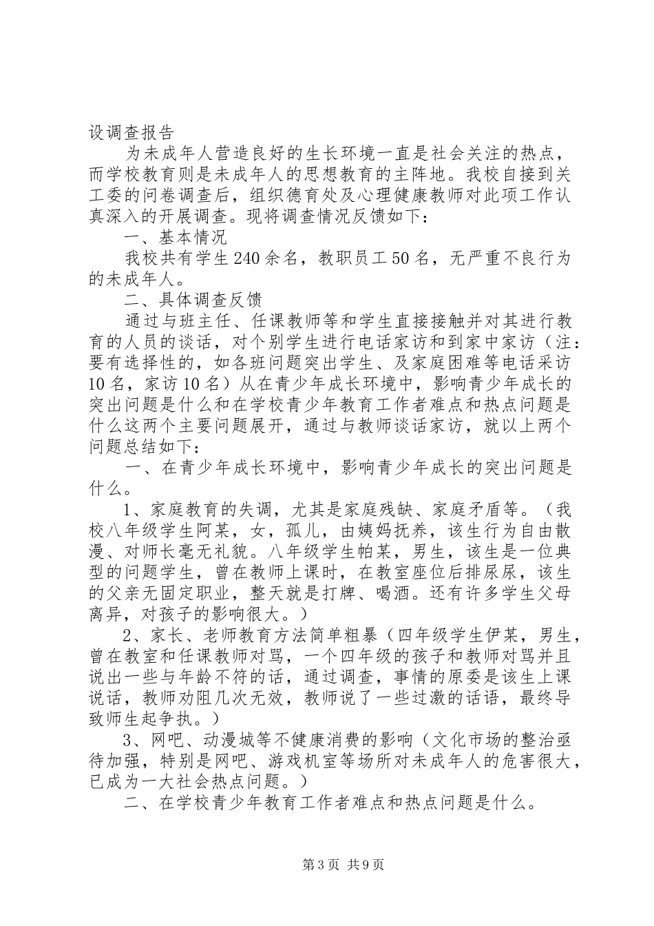 年惠新北里社区未成年人思想道德建设工作规章制度[精选]_第3页