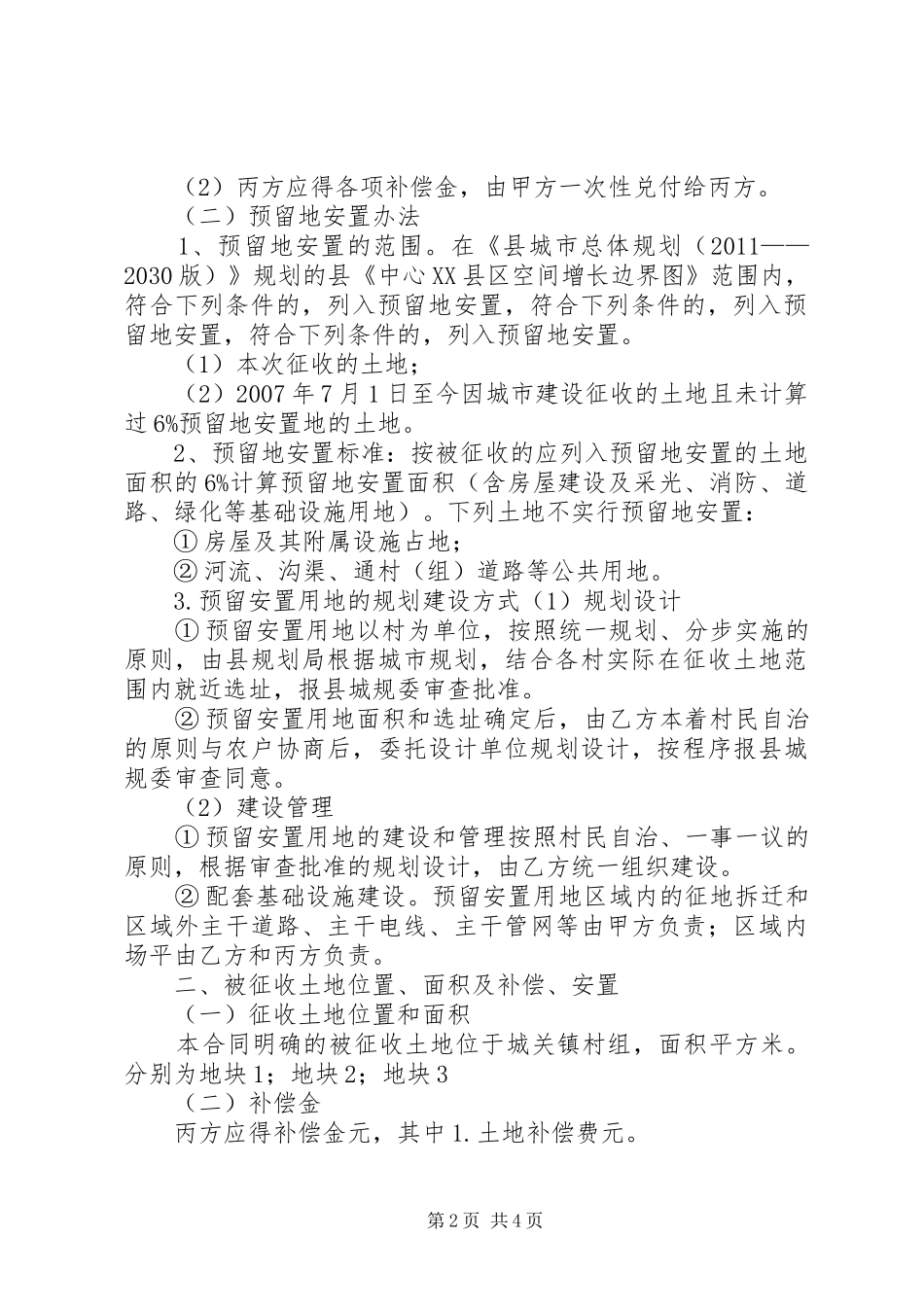 关于袁州区执行农村土地征收及补偿安置情况汇报 _第2页