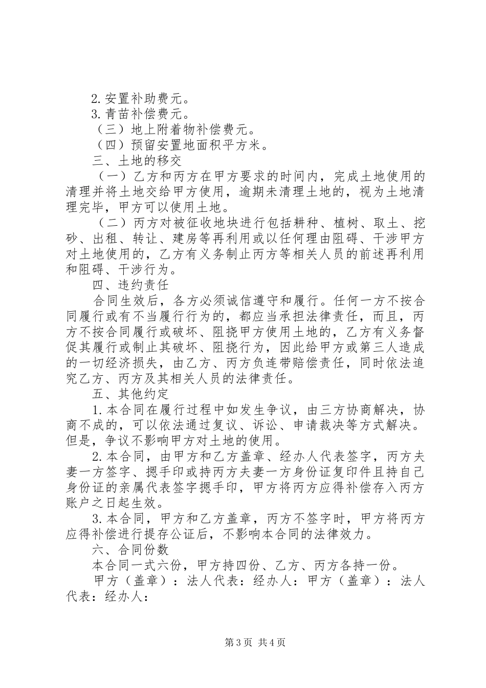 关于袁州区执行农村土地征收及补偿安置情况汇报 _第3页