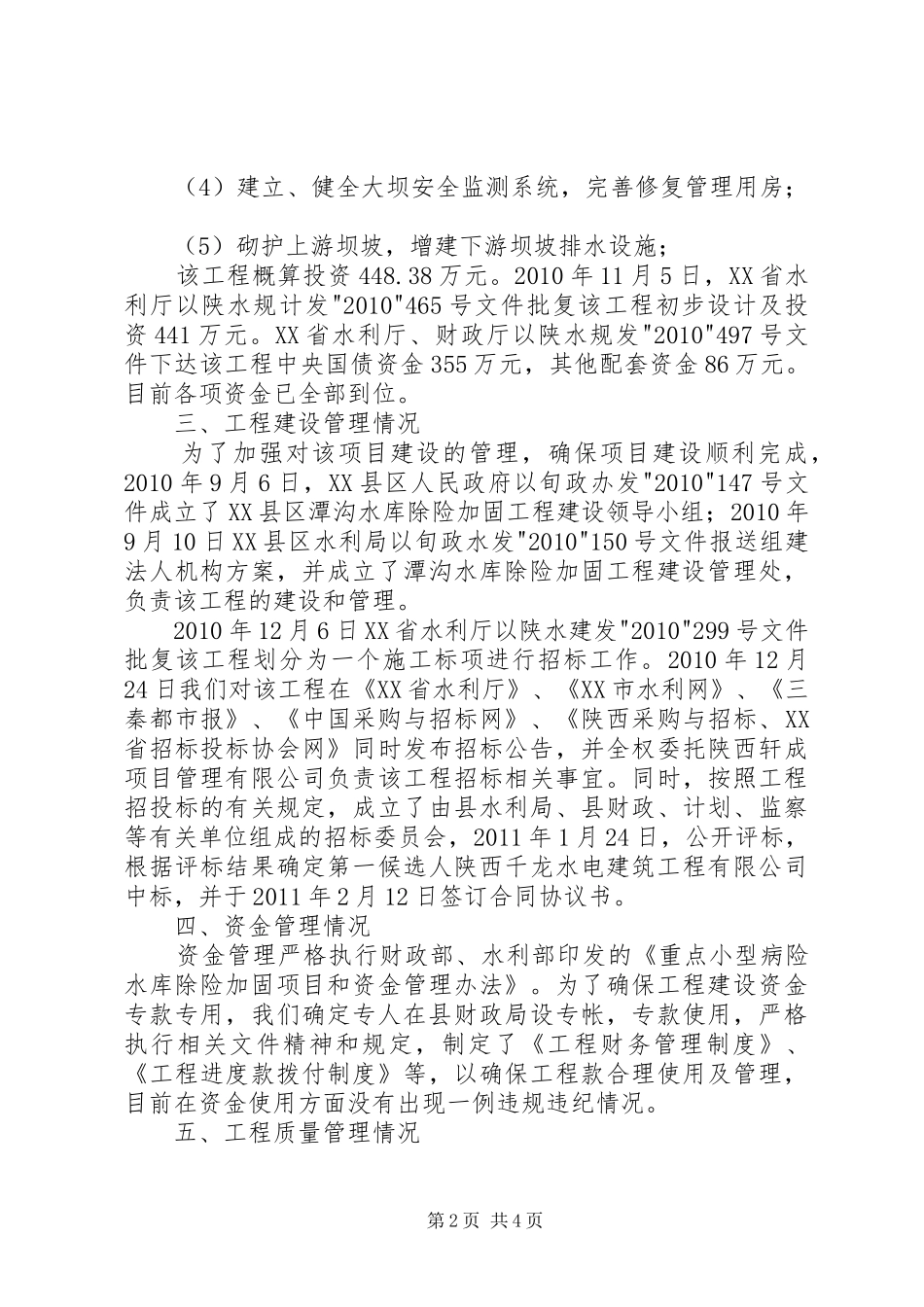 卧虎山水库除险加固工程建设情况汇报(9.21) _第2页