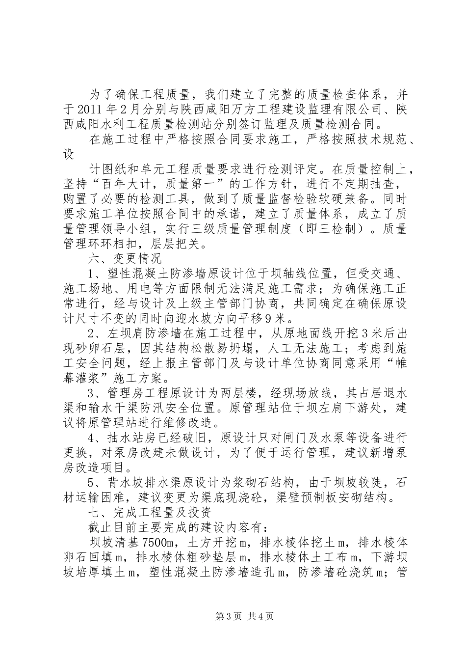 卧虎山水库除险加固工程建设情况汇报(9.21) _第3页