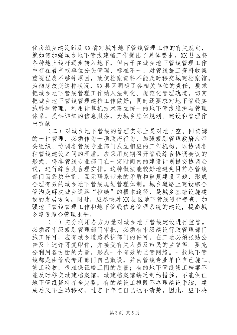 地下管线档案管理规章制度建设分析_第3页