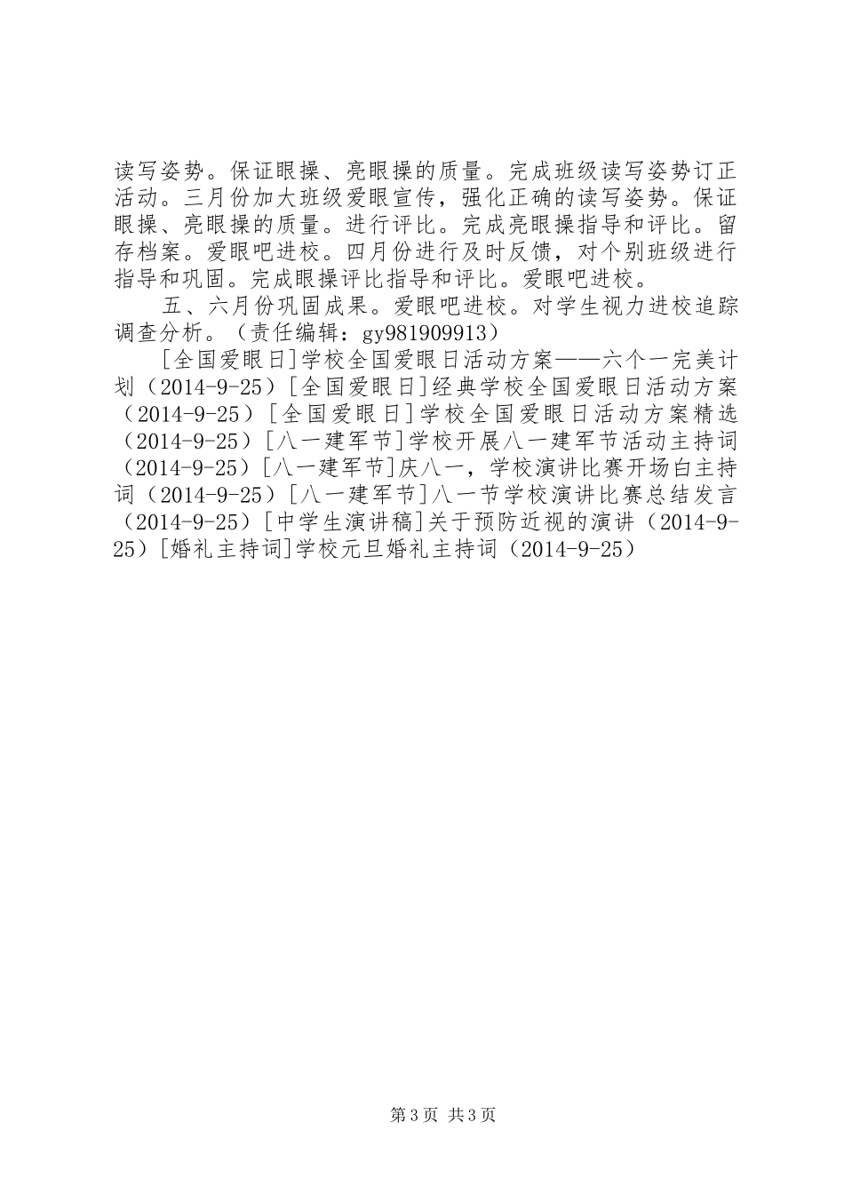 学校预防近视工作计划精选_第3页