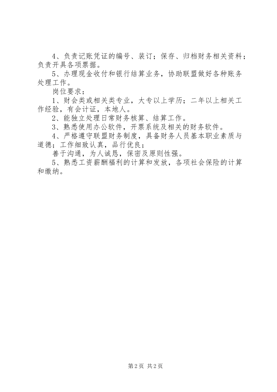 信息部岗位配置及职责要求 _第2页