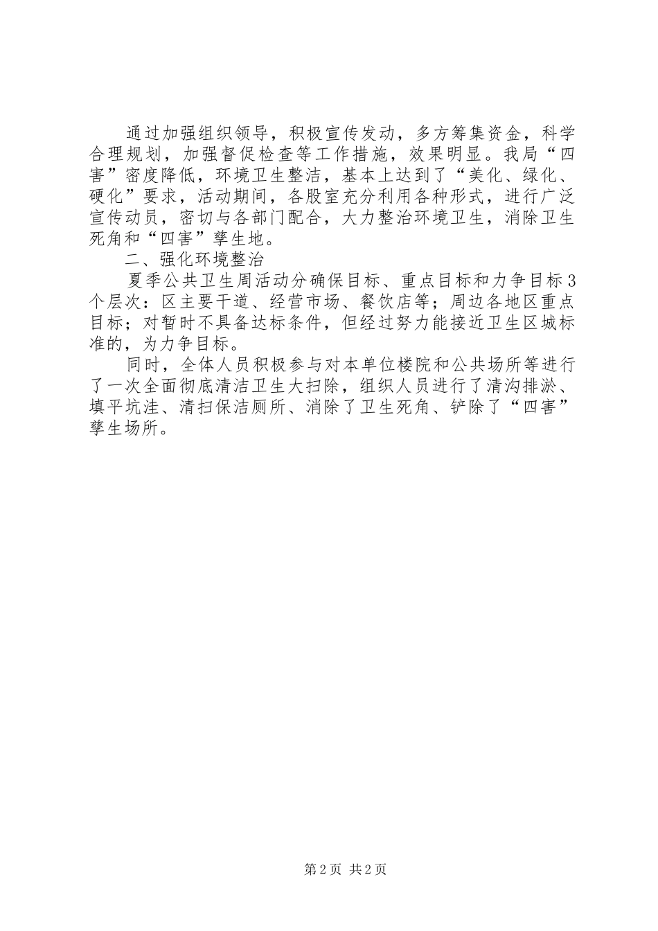 粮食局教育履职汇报2篇_第2页