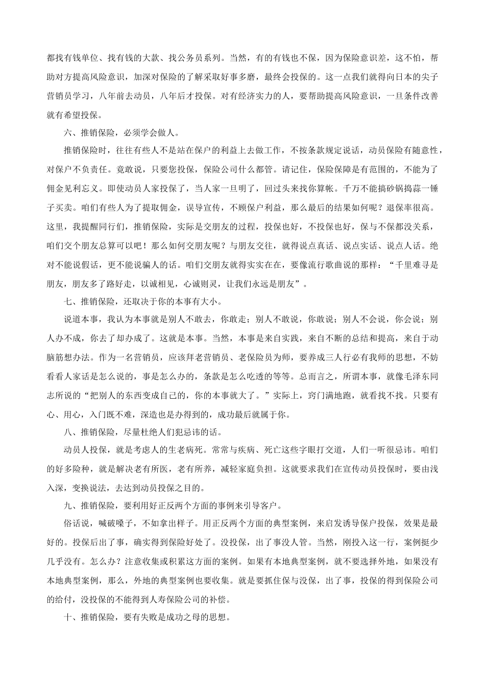 保险推销十大技巧_第2页