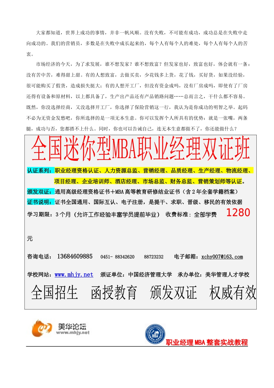 保险推销十大技巧_第3页