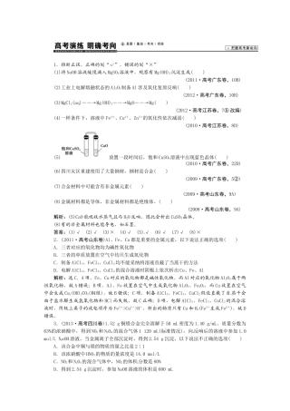 【高考领航】2015届高考化学新一轮总复习  高考演练（真题 重组 考向 把脉）11第三章第四讲 