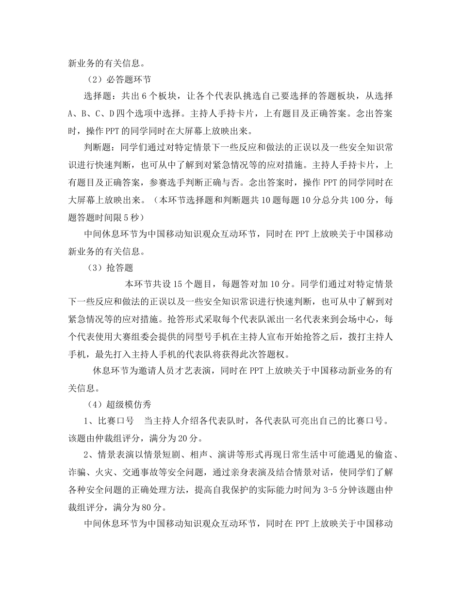 《安全管理文档》之安全知识竞赛策划书 _第2页