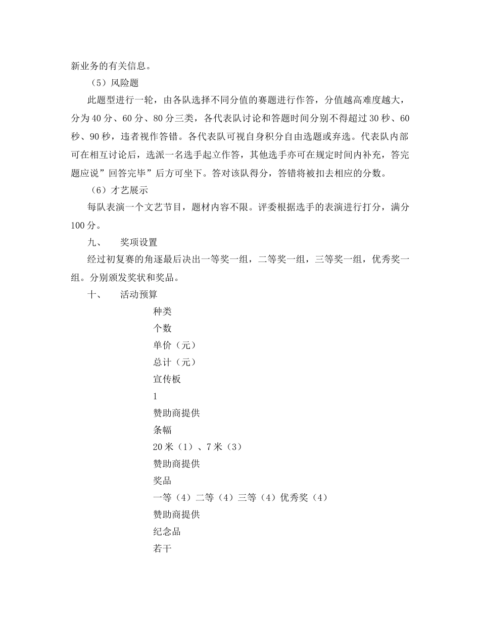 《安全管理文档》之安全知识竞赛策划书 _第3页