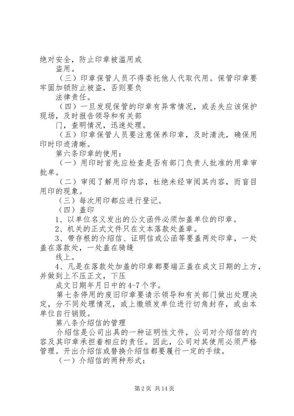 审计报告如何盖章 _第2页