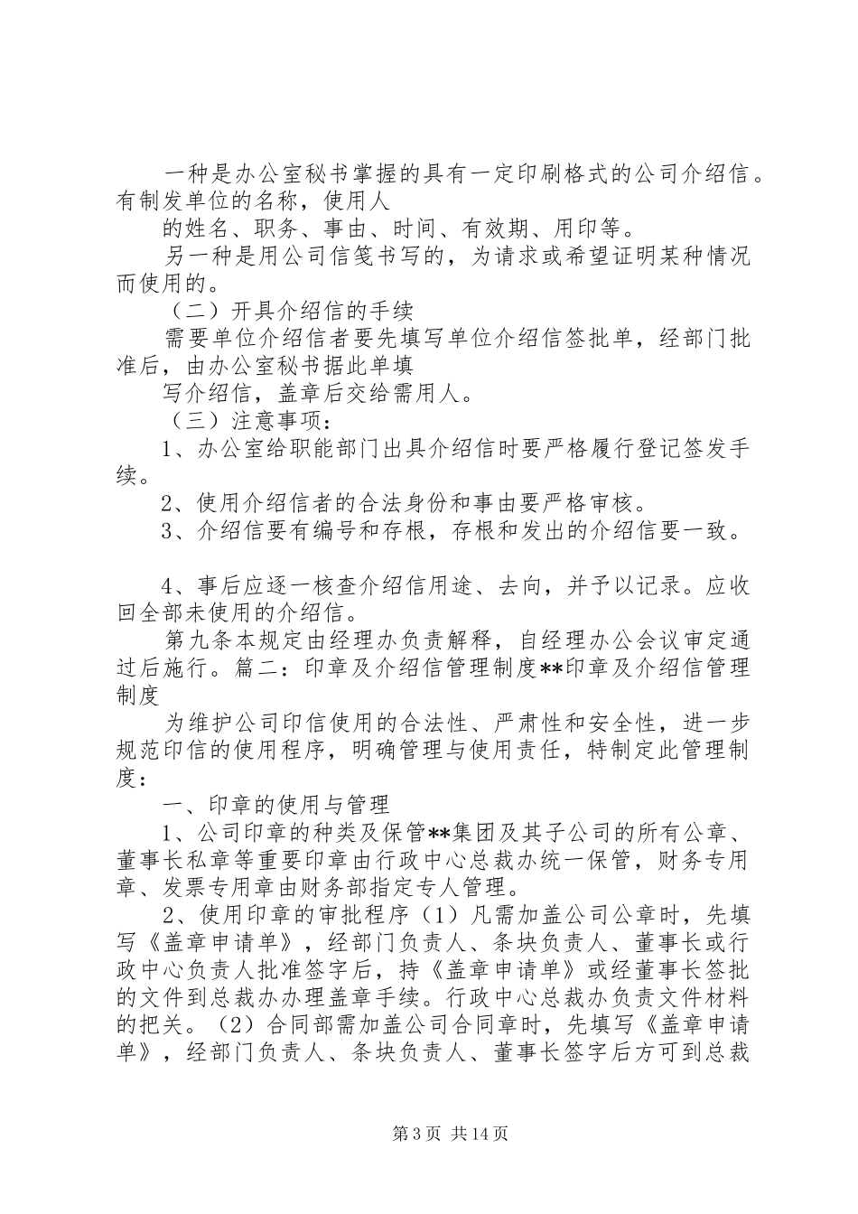 审计报告如何盖章 _第3页