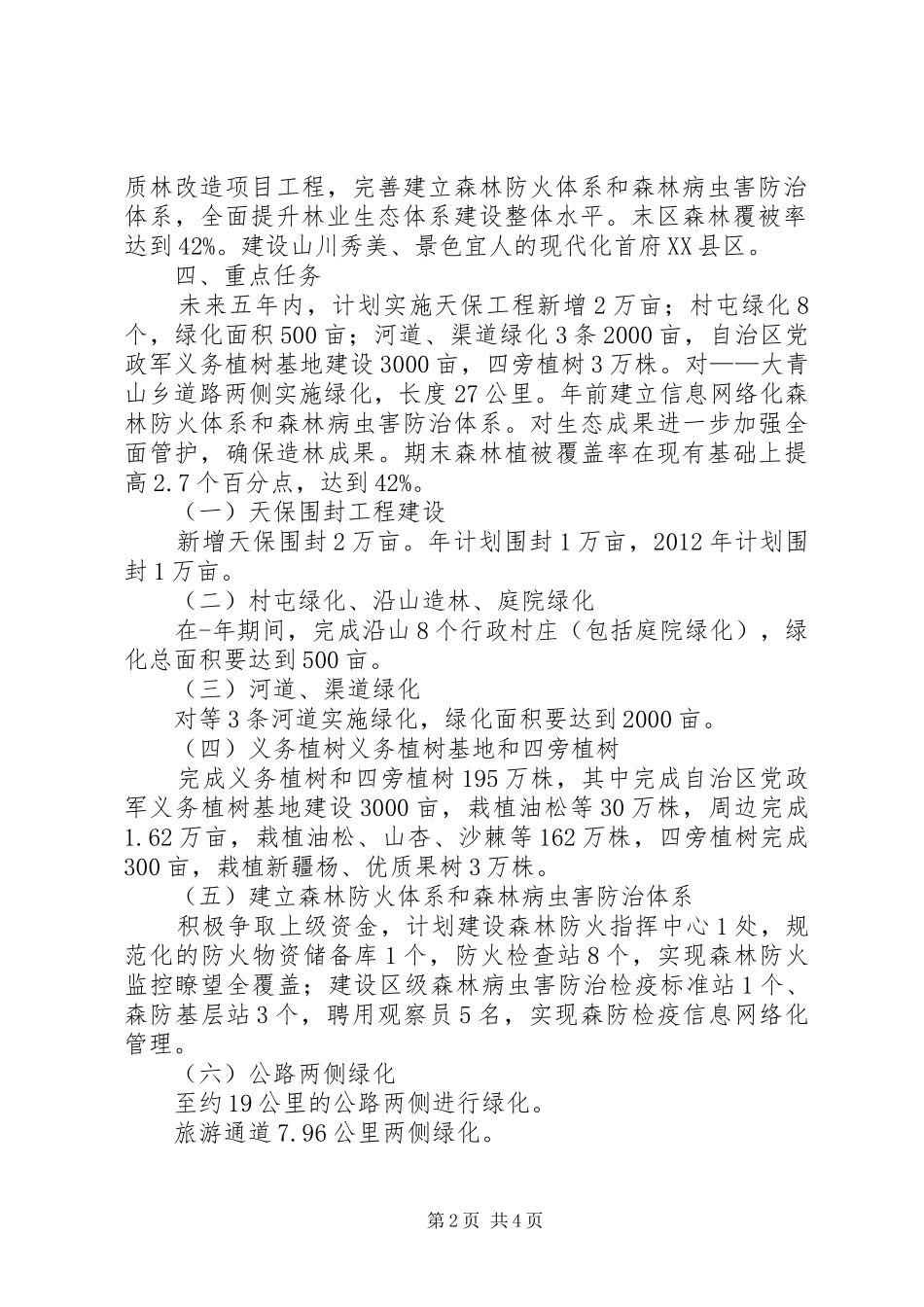 制订林业生态发展规划_第2页