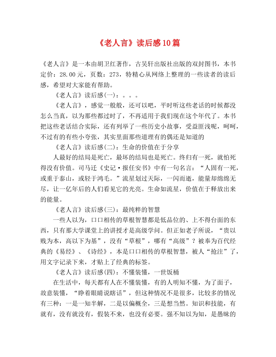 《老人言》读后感10篇 _第1页