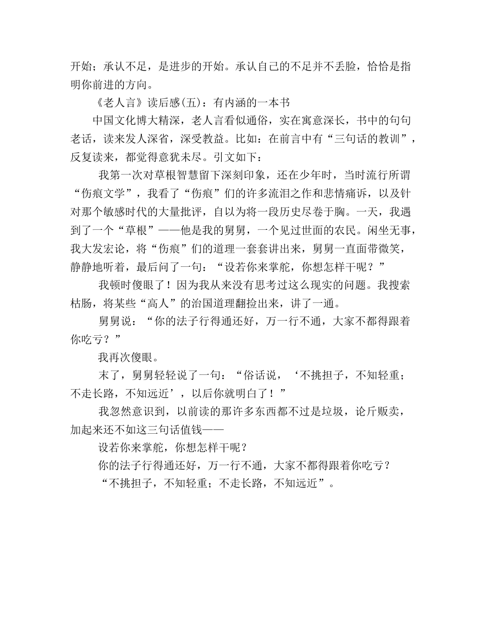 《老人言》读后感10篇 _第2页