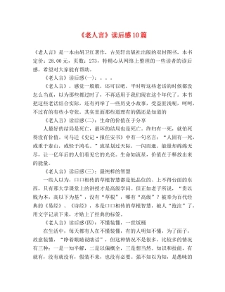 《老人言》读后感10篇 