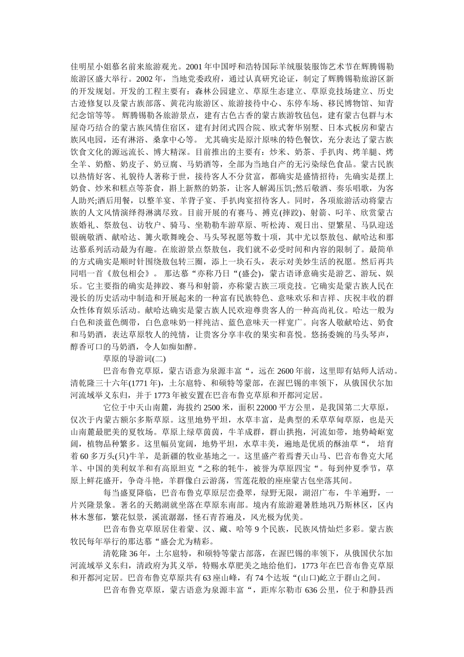 2019推荐关于草原的导游词五篇 _第2页