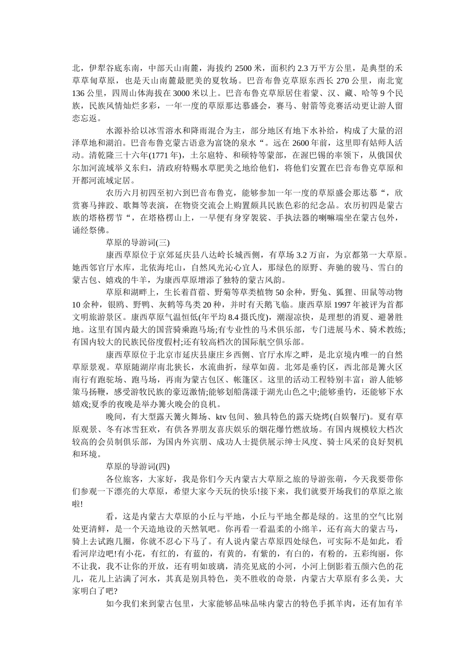 2019推荐关于草原的导游词五篇 _第3页