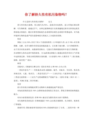 《安全管理环保》之你了解持久性有机污染物吗？ 
