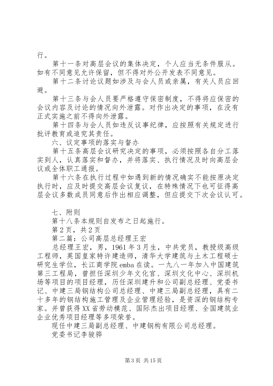 公司高层会议规章制度_第3页