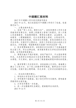 中湖潮汇报材料 