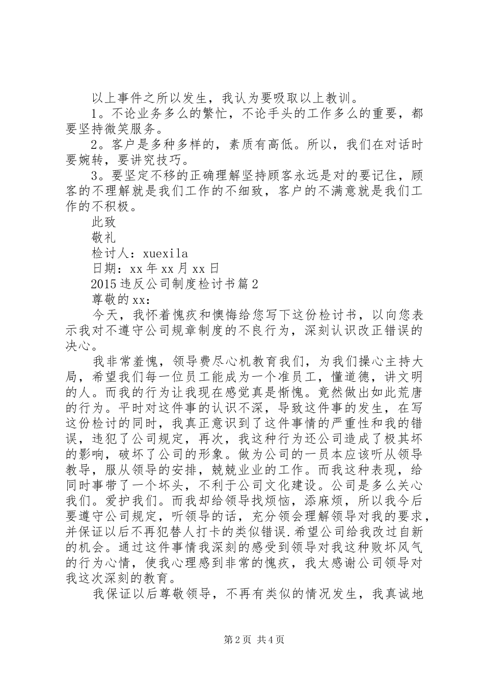 年违反公司规章制度检讨书_第2页