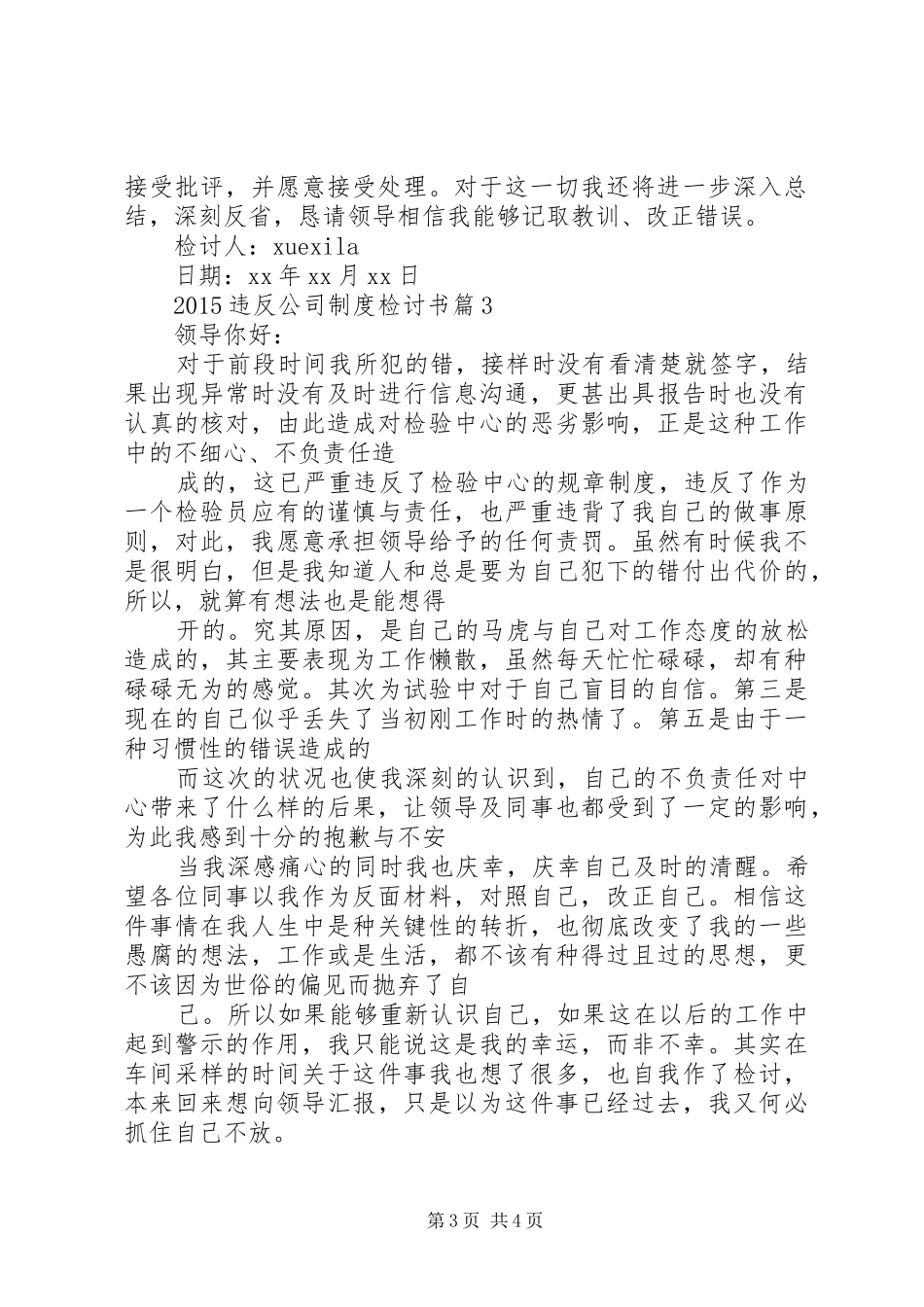 年违反公司规章制度检讨书_第3页