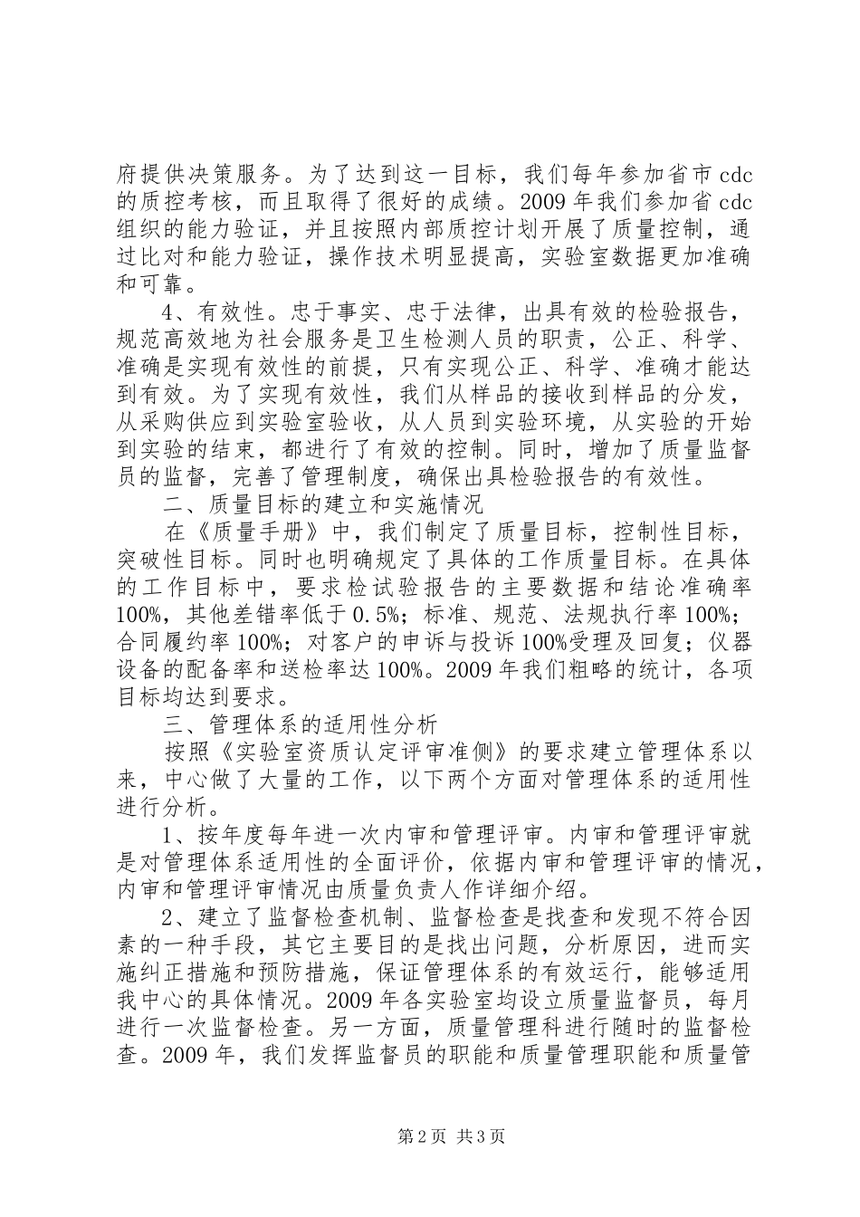 XX年质量方针质量目标和程序的适用性和有效性评审报告 _第2页
