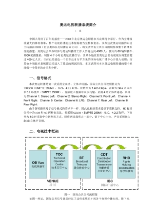 奥运电视转播系统简介