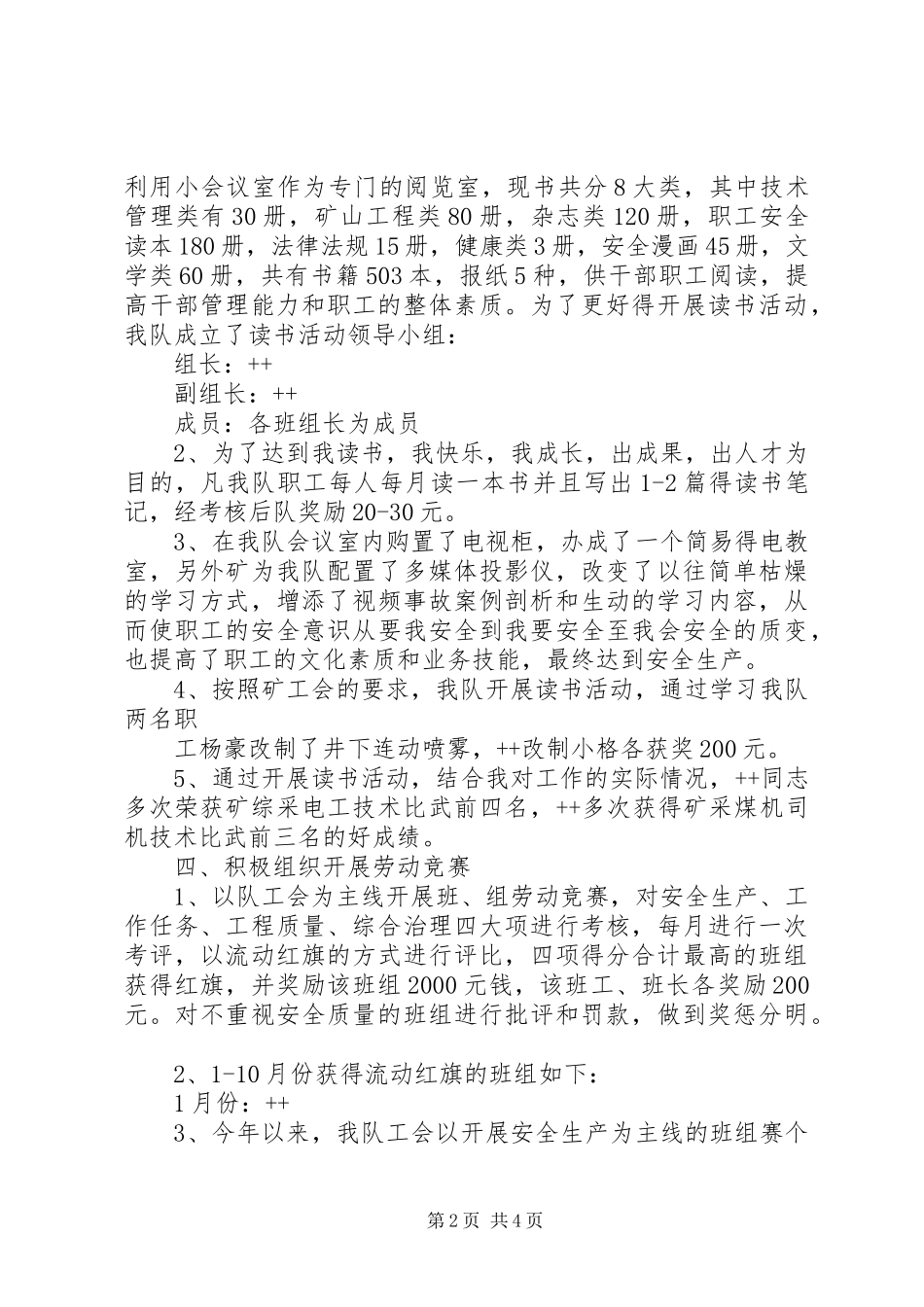 首届八次职工大会工作报告 _第2页