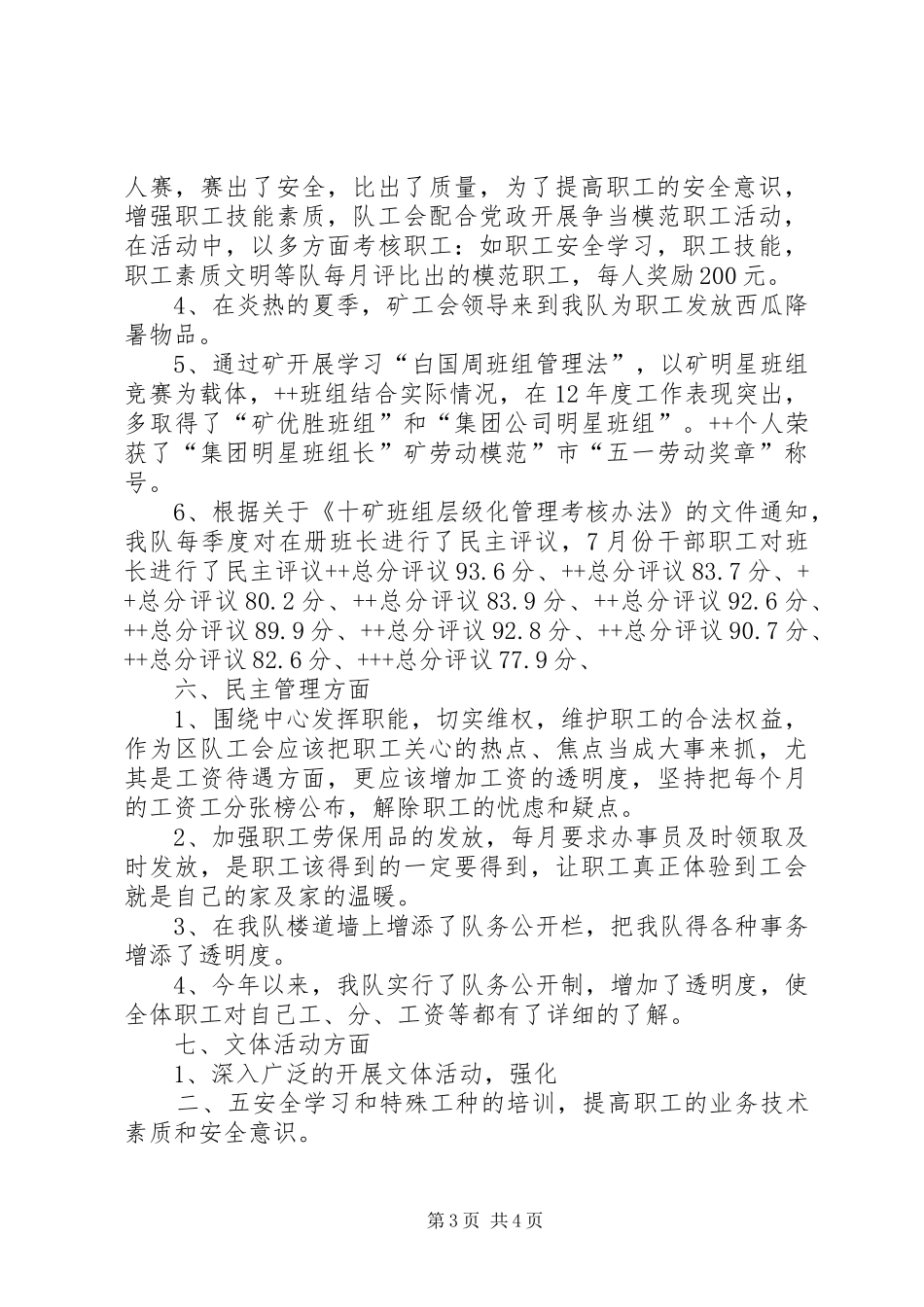 首届八次职工大会工作报告 _第3页