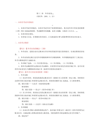 外币业务考点解析