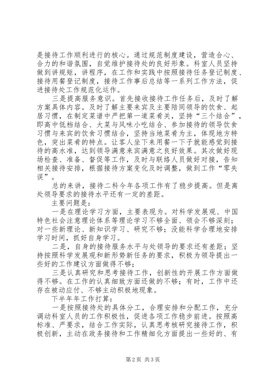 接待科工作情况汇报 _第2页