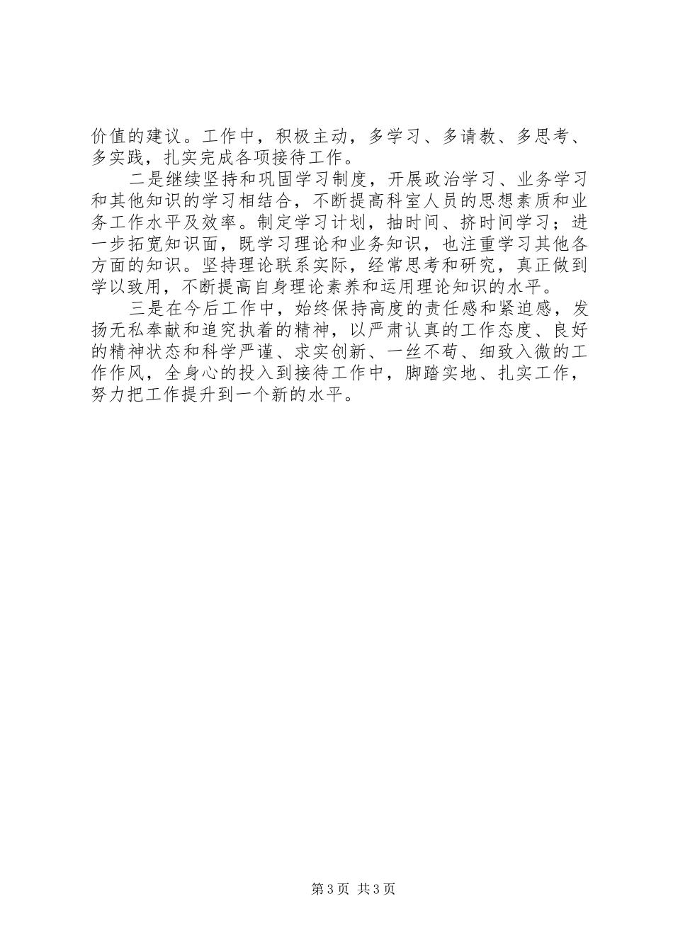 接待科工作情况汇报 _第3页