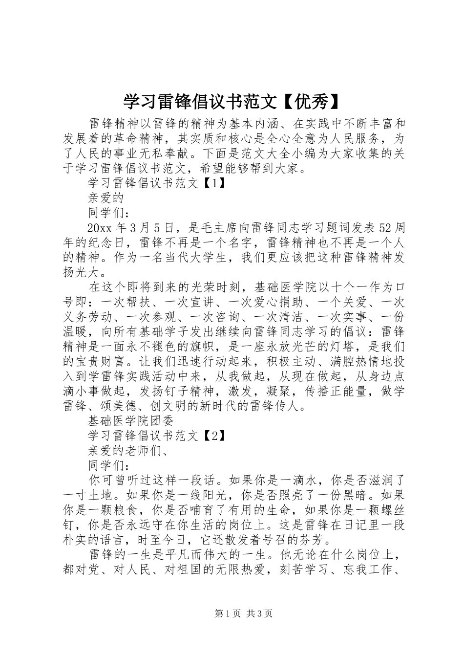 学习雷锋倡议书【优秀】_第1页