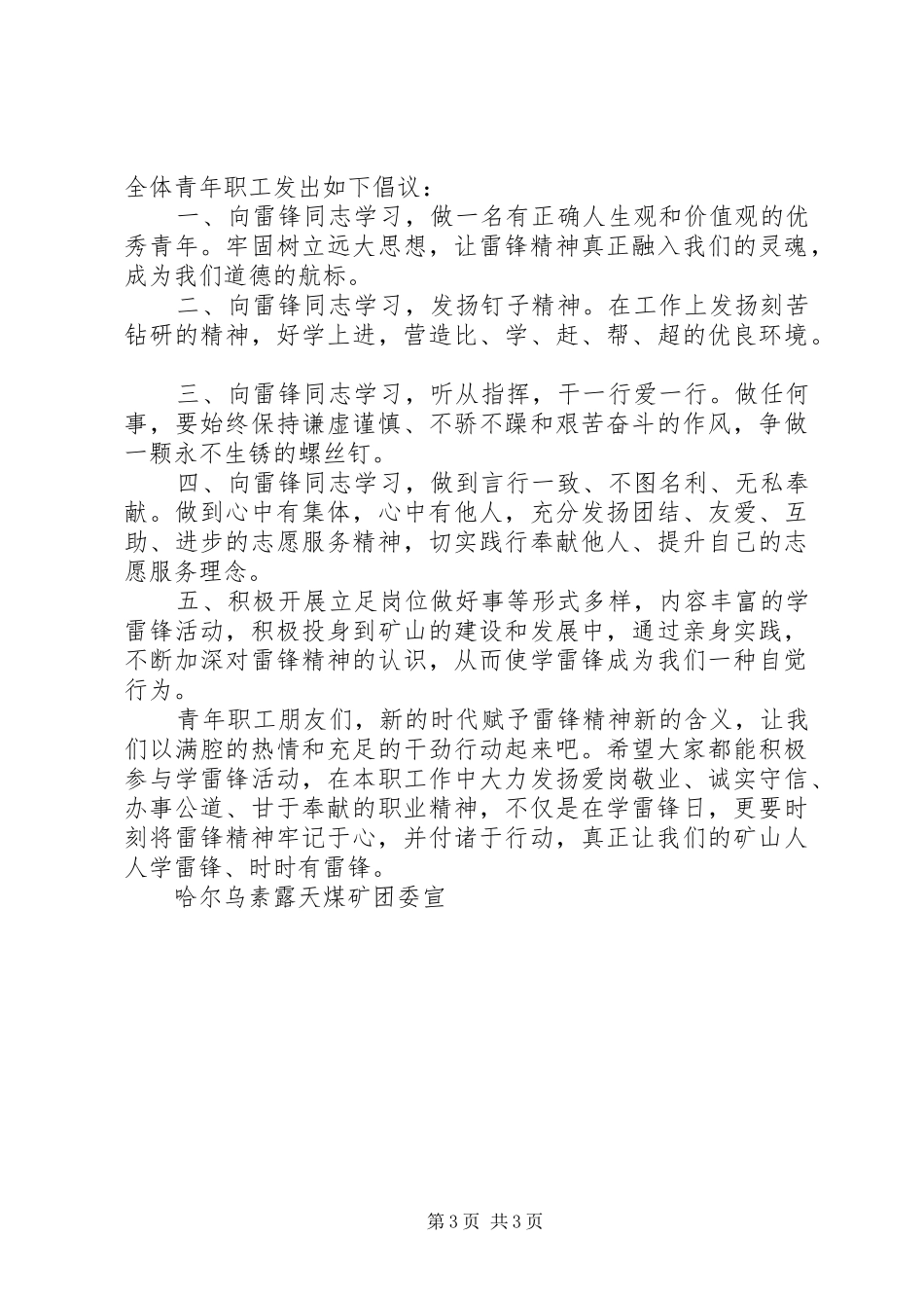 学习雷锋倡议书【优秀】_第3页