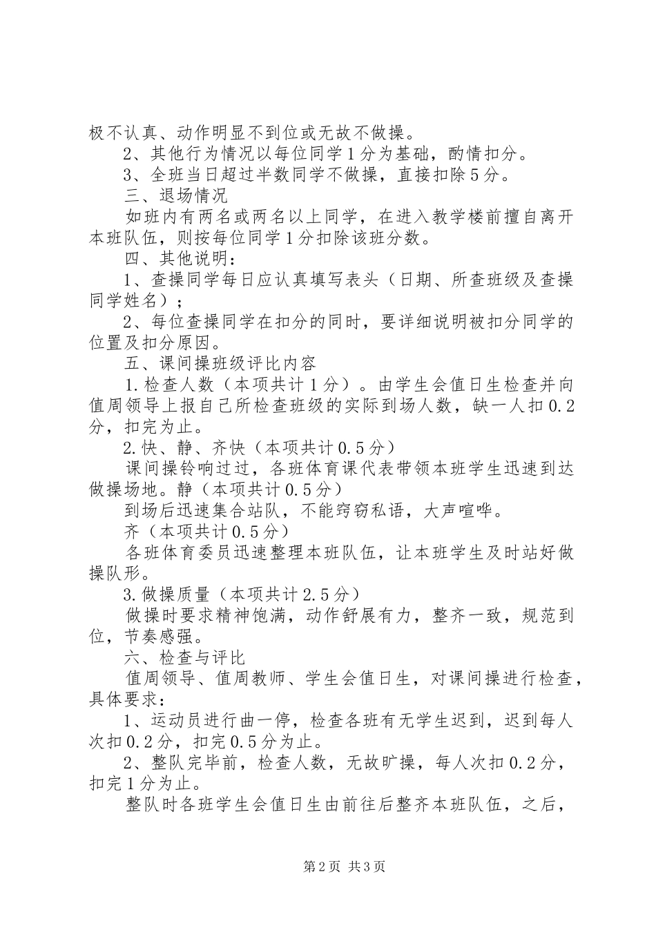 小学课间操量化检查规章制度 _第2页