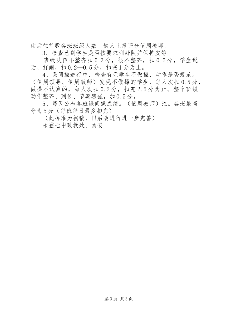 小学课间操量化检查规章制度 _第3页