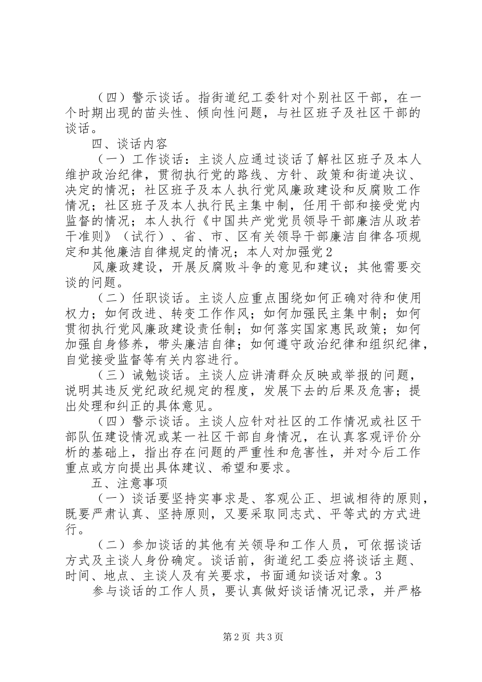 干部廉政谈话规章制度实施办法_第2页