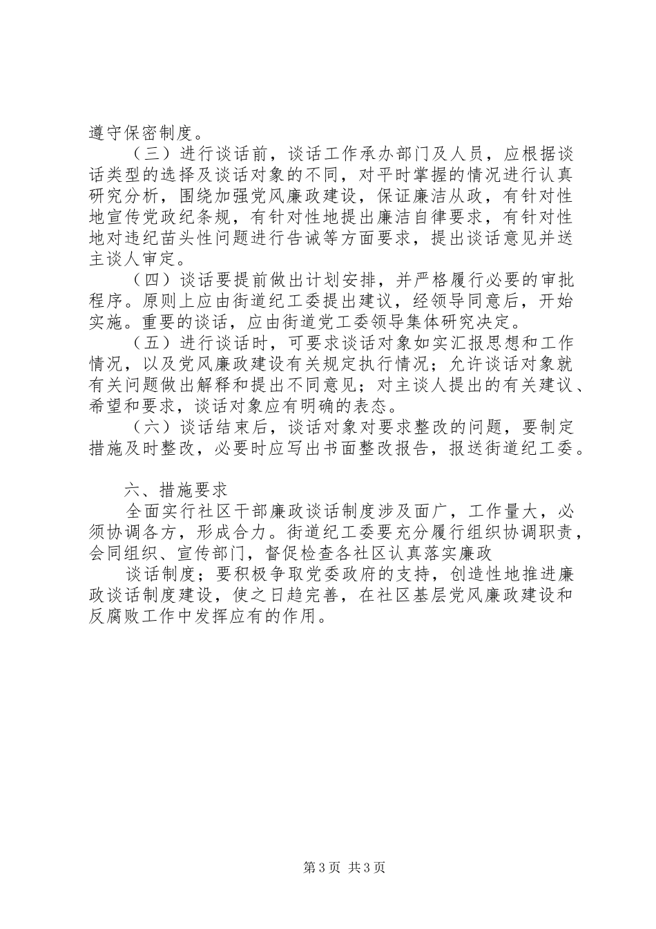 干部廉政谈话规章制度实施办法_第3页