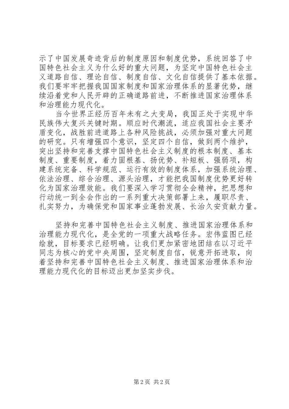 年筑牢实现伟大复兴的规章制度保障_第2页