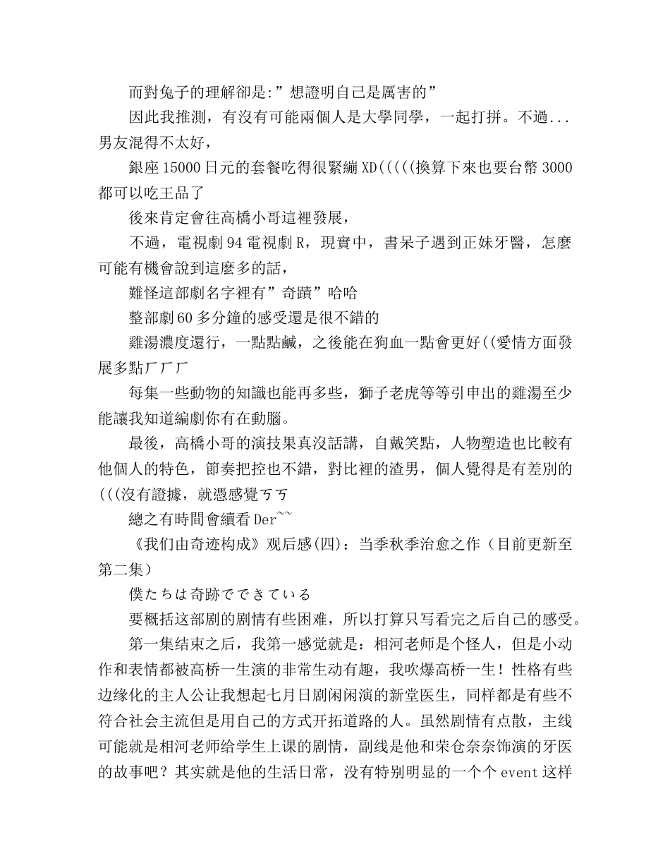 《我们由奇迹构成》的观后感10篇 _第2页